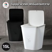 CEA ถังขยะ  15L แบบฝากด สไตล์โมเดิร์น ในบ้าน ในห้องน้ำ มีฝาปิด ที่ใส่ขยะ  Trash bin