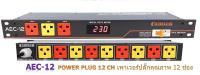 COMSONปลั๊กรางจ่ายไฟสำหรับติดแล็ค POWER PLUG  12 CH เพาเวอร์ปลั๊กคุณภาพ 12 ช่อง BREAKER OUTLET รุ่น AEC-12