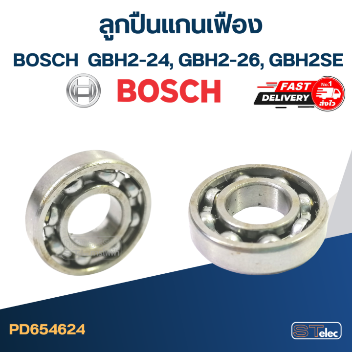 ลูกปืนแกนเฟือง-สว่านโรตารี่-bosch-รุ่น-gbh2-24-gbh2-26-gbh2se