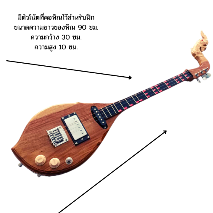 พิณไฟฟ้า-3คอนแท็ค-สเปค-สูง