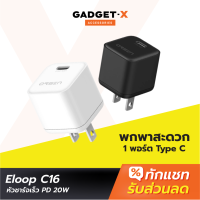 [แพ็คส่งเร็ว1วัน] Eloop C16 หัวชาร์จเร็ว PD 20W USB Type C Adapter Fast Charge อแดปเตอร์ ชาร์จไว Quick Charger ขนาดเล็ก แท้ 100% For สมาร์ทโฟน ทุกรุ่น