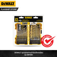 Dewalt ชุดดอกสว่านนำร่องไทเทเนียม รุ่น DW1361