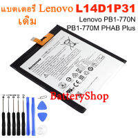 แบตเตอรี่ เดิม Lenovo PHAB Plus PB1-770N PB1-770M แบตเตอรี่คุณภาพสูง L14D1P31 3500MAh+ เครื่องมือ รับประกัน 3 เดือน