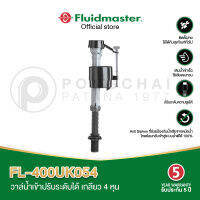 วาล์วน้ำเข้าชักโครก FL-400UK054 เกลียว 4 หุน ปรับระดับความสูงเพื่อให้เหมาะกับหม้อน้ำชักโครก เติมน้ำเข้าเร็ว ไม่มีเสียงรบกวน ติดตั้งง่าย