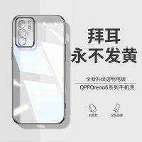 [ไบเออร์เยอรมนี] เคสโทรศัพท์มือถือ Reno6 Oppo,เคส Reno6Pro Reon6por ใหม่กันตกเคสใส Oppo Ooporno6ฝาครอบป้องกันโอปรีโน่รวมทุกอย่างเหมาะสำหรับผู้ชายและผู้หญิง