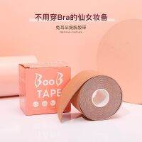 ?????Boob tape เทปแปะนม กันเหงื่อ กันน้ำ เทปแปะหน้าอก คุณภาพดี เทปจัดทรงนม เทปกาวจัดนม