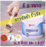 กาวกันน้ำรั่วซึม กันรั่ว กันซึม กันบ่อรั่วซึม ขนาด 500ml