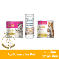 [MALETKHAO] AG-Science (แอค-ซายน์) แบบโหล (12 กระป๋อง) นมน้ำสำหรับสัตว์เลี้ยง นมแพะสเตอริไลซ์ 245 - 400 มล.