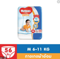 ฮักกีส์กางเกงผ้าอ้อมดรายM56ชิ้นby grocery phuket online