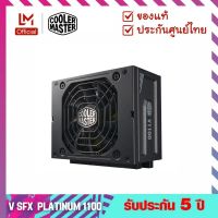 อุปกรณ์จ่ายไฟคอมพิวเตอร์ V SFX PLATINUM 1100