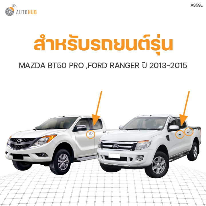 s-pry-มือเปิดนอก-mazda-bt50-pro-ford-ranger-ปี-2013-2015-t