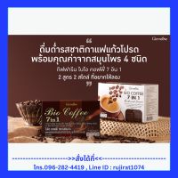 กาแฟ 7in1 กิฟฟารีน Bio Coffee 7 in 1 ไบโอคอฟฟี่ ลดน้ำหนัก ควบคุมน้ำหนัก