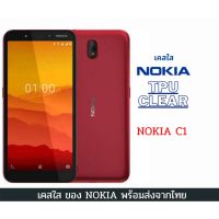 เคส Nokia C1 เคสใส กันกระแทก Nokia รุ่นใหม่ Nokia C1