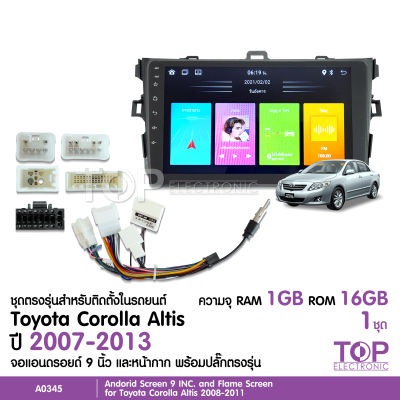 TOP จอตรงรุ่นToyota Altis ปี2008-2011 Andriod Wifi เวอร์ชั่น11 หน้าจอขนาด9นิ้ว เครื่องเสียงรถยนต์ จอติดรถยน แอนดรอย พร้อมปลั๊กตรงรุ่น สอบถามก่อนสั่ง