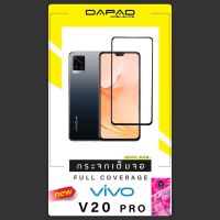 ฟิล์ม vivo v20 pro กระจกเต็มจอ ของ Dapad