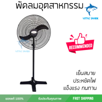 รุ่นขายดี พัดลม พัดลมอุตสาหกรรม พัดลมอุตสาหกรรม 20 นิ้ว MASTERKOOL CTS-20S สีดำ ประสิทธิภาพสูง ทนงานหนัก มีระบบป้องกันมอเตอร์ไหม้ รองรับมาตรฐาน มอก.  จัดส่งฟรี kerry ทั่วประเทศ