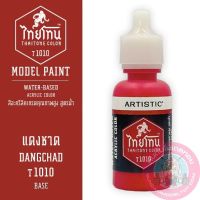 THAITONE ไทยโทน แดงชาด DANGCHAD สีทาโมเดลสูตรน้ำ