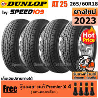 DUNLOP ยางรถยนต์ ขอบ 18 ขนาด 265/60R18 รุ่น AT25 - 4 เส้น (ปี 2023)