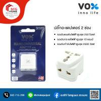 VOX Nano Universal Adaptor PA04 ปลั๊กอะแดปเตอร์ 2 ช่อง ปลั๊กขยายช่อง