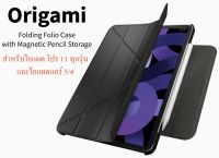 เคส สำหรับไอแผด แอร์ 5/4 10.9"/โปร 11" ปี 2022/21/20 ยี่ห้อ SwitchEasy Origami ฝาพับแบบจีบ ผิวเคสเป็นหนังสังเคราะห์