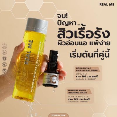 **เซตคู่ คลีนซิ่ง + กลูต้า ซ๊ ราคา 740 บาท** ลดสิว หน้าใส ไม่ว่าหน้าจะเจอปัญหาอะไรมา Cleansing + Gluta C ของ Real Me เรียลมี เอาอยู่ เพื่อผิวที่แข็งแรง