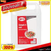 ?สินค้าขายดี? [1 ชุด 1 รายการ]HOT นํ้าส้มสายชูกลั่น 5% ตราเอโร่ ขนาด 4500ลิตร/แกลลอน 4.5ลิตร  DISTILLED VINEGAR วัตถุดิบ, เครื่องปรุงรส, ผงปรุงรส