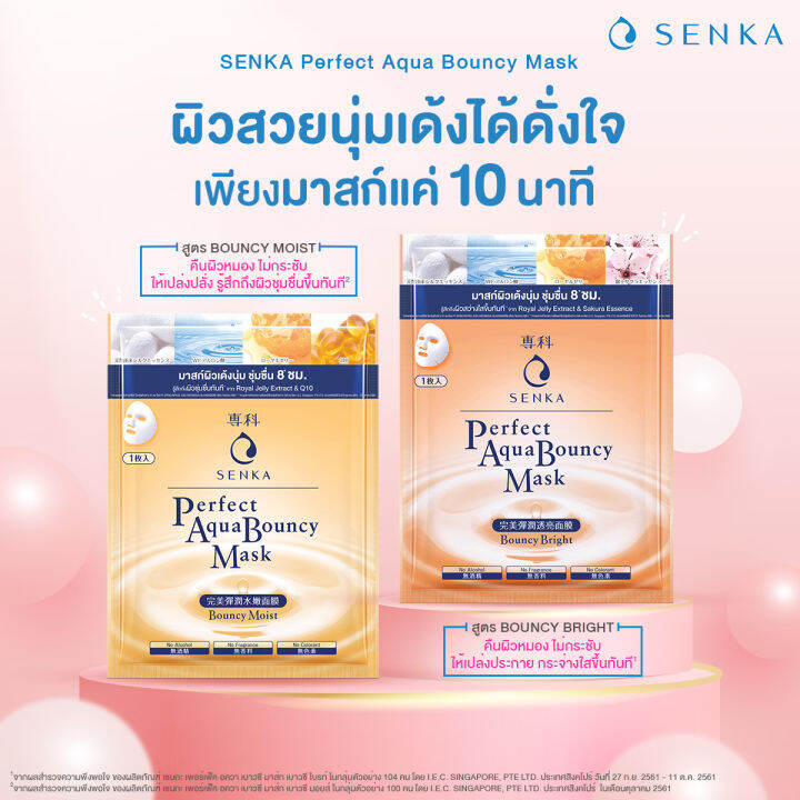 senka-perfect-aqua-mask-เซนกะ-มาสก-บำรุงผิวหน้า