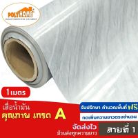 เสื่อน้ำมัน PVC ลายที่ 1 แบบตัดเมตร (1.40X1เมตร) หนา0.35 mm. เกรดเอ คุณภาพดี.