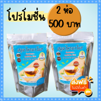 สมุนไพรชามาโนช 2 ห่อ 550 ส่งฟรี!!!