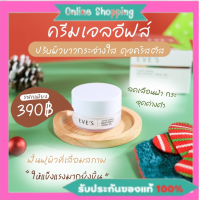 ส่งฟรี‼️ของแท้/ส่งไว ??ครีมเจลอีฟส์ ปัญหาฝ้า กระ จุดด่างดำ รอยสิว รอยดำได้ดีมาก  ใครผิวแห้ง หน้าโทรม ผิวเสีย บอกเลยว่าห้ามพลาด