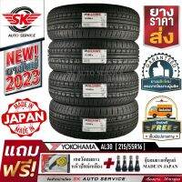 YOKOHAMA ยางรถยนต์ 215/55R16 (ล้อขอบ16) รุ่น AL30 4 เส้น (ใหม่กริ๊ปปี2023) ผลิตญี่ปุ่น