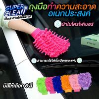 Universal cleaning gloves, car wash gloves, multi-purpose gloves, microfiber dusting gloves