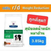 Hill’s Prescription Diet r/d 3.85 kg ฮิลล์ อาหารสุนัขอ้วน สุนัขลดน้ำหนัก สูตรลดน้ำหนัก 3.85 กิโลกรัม