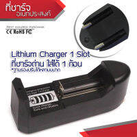 1 Slot SPEED Universal Charger 18650 / 18500 / 14500 / 14505 etc 100V - 220V 3.7V Li-ion Universal Charger for Rechargeable Li-ion Battery รุ่น BC-1 ที่ชาร์จถ่านไฟฉาย ที่ชาร์จอเนกประสงค์ ที่ชาร์จไฟ อุปกรณ์ชาร์จไฟ ปรับฐานชาร์จได้หลายขนาด สีดำ