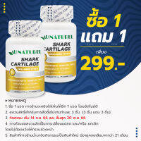 [ซื้อ 1 แถม 1] กระดูกอ่อนปลาฉลาม คอลลาเจน ไทพ์ทู โอเนทิเรล Shark Cartilage Collagen Type II AU NATUREL คอลลาเจนไทพ์ทู Collagen Type 2 Type2 ไทพ์ ทู ปวดข้อ ปวดเข่า ไทพ์2