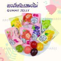 เยลลี่กัมมี่ Gummy Jelly (ปริมาณ 150กรัม) หอมหวานเต็มรสผลไม้