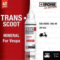 [ใส่โค้ด BIY150  150 min 1000] IPONE TRANS SCOOT 80w-90 น้ำมันเฟืองท้ายหลอด 125ml ใช้สำหรั VESPA