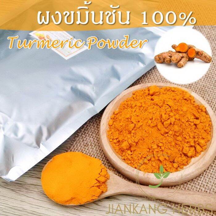 ผงขมิ้นชัน-100-500-1-000-กรัม-ผงขมิ้นชันไทย-บดละเอียด-turmeric-powder-ขมิ้นชันผง-คุณภาพดี-ผงขมิ้น