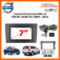 หน้ากากวิทยุรถยนต์ VOLVO XC90 2004-2014 งาน USA (CTKVL02)