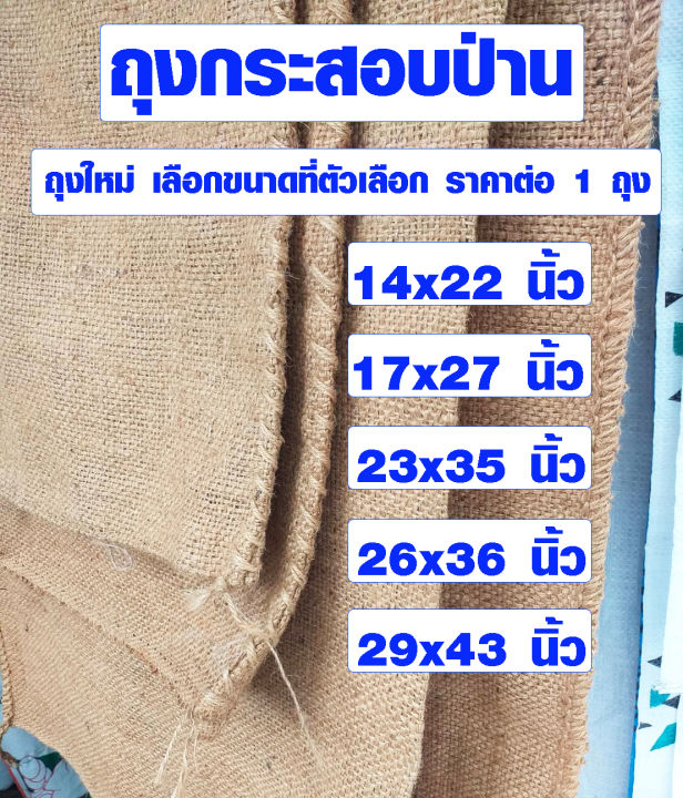 vb-สต๊อคแน่น-ถุงกระสอบข้าว-มี-5-ขนาด-ถุงกระสอบป่าน-ถุงกระสอบขนาดใหญ่-ถุงกระสอบฟาง-ถุงกระสอบผ้า-ถุงกระสอบ-ถุงป่าน-ถุงใหม่-กระสอบ-เนื้อหนา