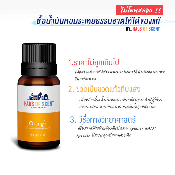 น้ำมันหอมระเหย-แท้-10-ml-หรือ-30-ml-pure-essential-oil-ส้ม-orange-น้ำมันอโรม่า-น้ำหอมใช้กับเครื่องพ่น-by-haus-of-scent