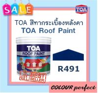 **ส่งฟรี** TOA สีทากระเบื้องหลังคา Roof Paint # R491 (น้ำเงินไพลิน) แกลลอน