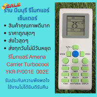 รีโมทแอร์ AMENA Turbo cool อามีน่า ปุ่มเขียว แทนรีโมทเดิมหน้าตาแบบนี้ได้ ทุกรุ่น คุณภาพดีมาก #รีโมท  #รีโมททีวี   #รีโมทแอร์ #รีโมด