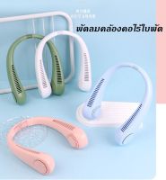 พร้อมส่ง พัดลมคล้องคอ 2023 พัดลมแขวนคอ พัดลมไร้ใบพัดแบบพกพา พับได้ พัดลมกีฬา พัดลมห้อยคอ หน้าร้อนต้องมี ไม่ใช่ใบพัด 4000mAh พัดลมระบายความร้อน DD-5616