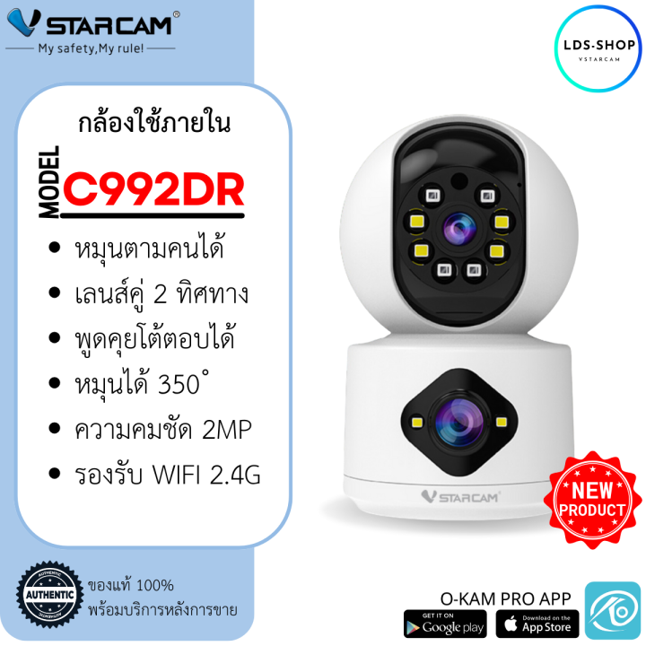 vstarcam-c992dr-เลนส์คู่-ความละเอียด-2mp-กล้องวงจรปิดไร้สาย-indoor-มีระบบ-ai-สัญญาณเตือน-by-lds-shop