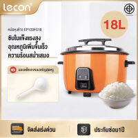 Lecon หม้อหุงข้าวไฟฟ้าเชิงพาณิชย์ หม้อหุงข้าวไฟฟ้าขนาดใหญ่ 18 ลิตร Commercial electric rice cooker, large capacity 18L เหมาะสำหรับโรงแรมและร้านอาหาร หม้อข้าวไฟ