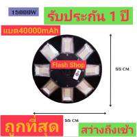 ไฟโซล่าเซลล์ UFO 15000W 8ทิศทาง880LED แผงสีดำ แสงขาวWและแสงวอร์มไวท์WW ไฟสนามUFO พลังงานแสงอาทิตย์ ไฟถนนSolarStreet แบต40000mAh สว่างยันเช้า รับประกัน 1 ปี