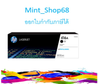 HP 416A BK ตลับหมึกโทนเนอร์ สีดำ ของแท้ (2400 page) (W2040A)