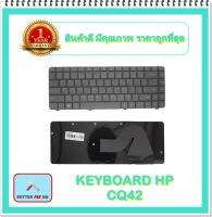 KEYBOARD NOTEBOOK HP CQ42 สำหรับ COMPAQ CQ42 HP G42 SERIES / คีย์บอร์ดเอชพี (ไทย-อังกฤษ)