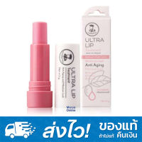 Ultra Lip Treatment กลิ่นแครนเบอรี่ ตราเภสัชกร 4.5g